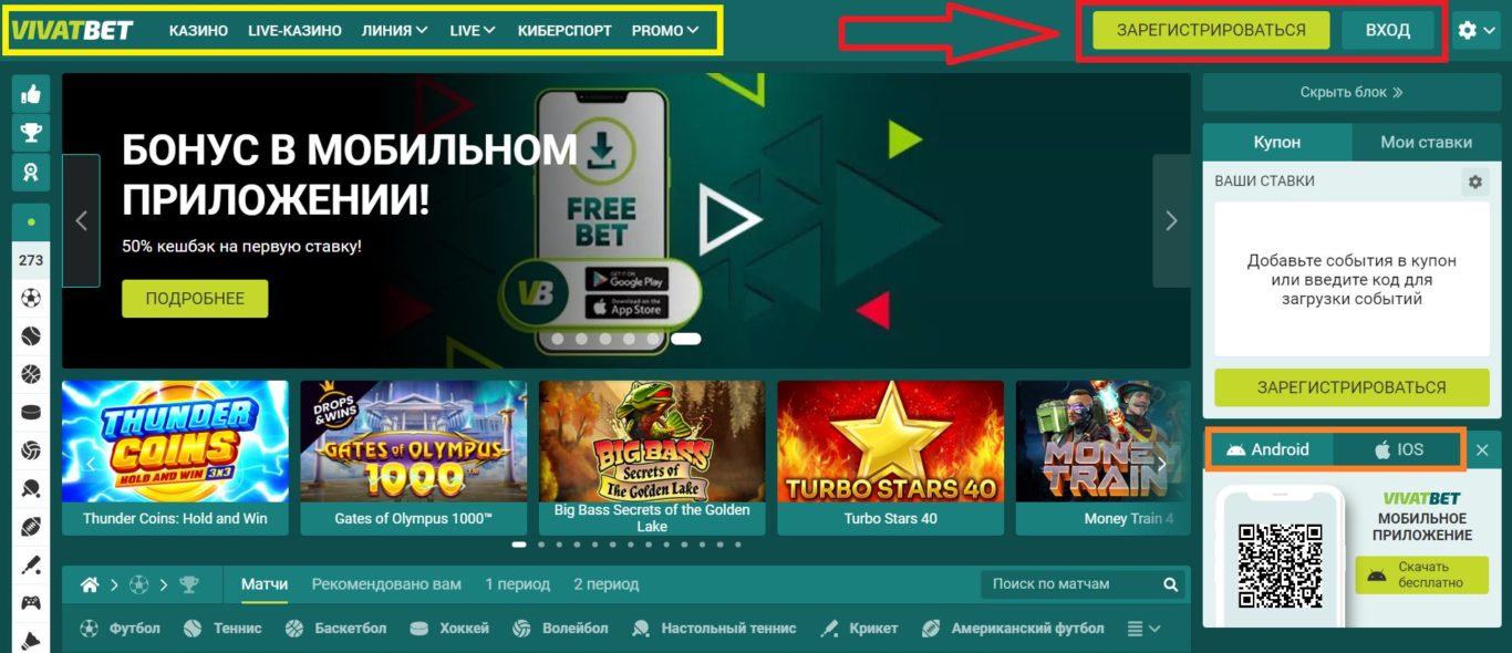 Как получить для VivatBet promo-код напрямую от букмекера