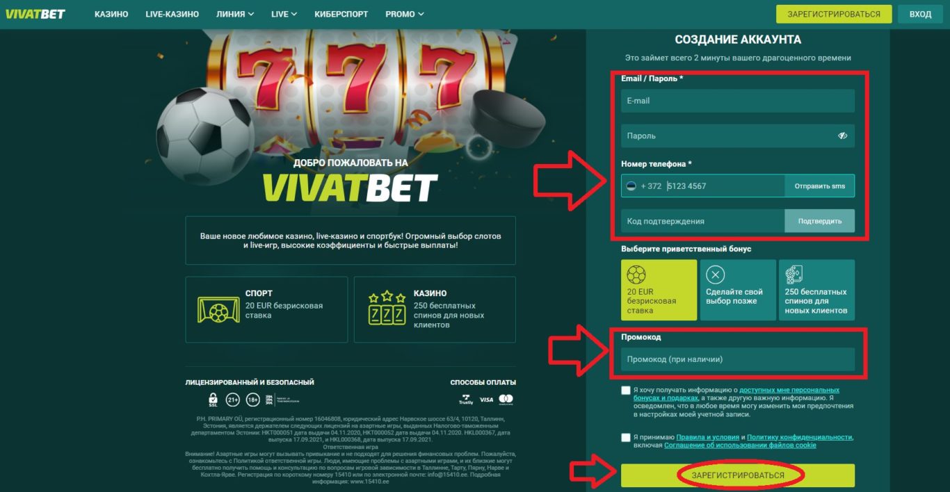 Как активировать в VivatBet промокод 