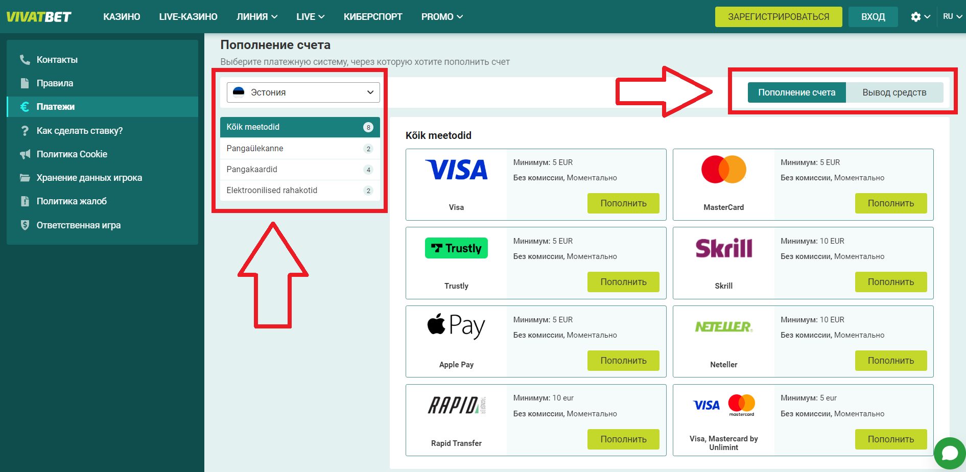 Пополнение и вывод денег на сайте VivatBet